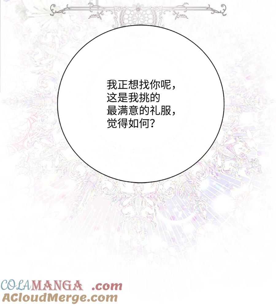 重生成为公爵家的丑女 - 130 婚礼前夕 - 第58张图