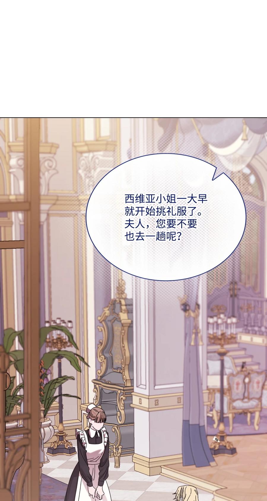 重生成为公爵家的丑女 - 130 婚礼前夕 - 第5张图