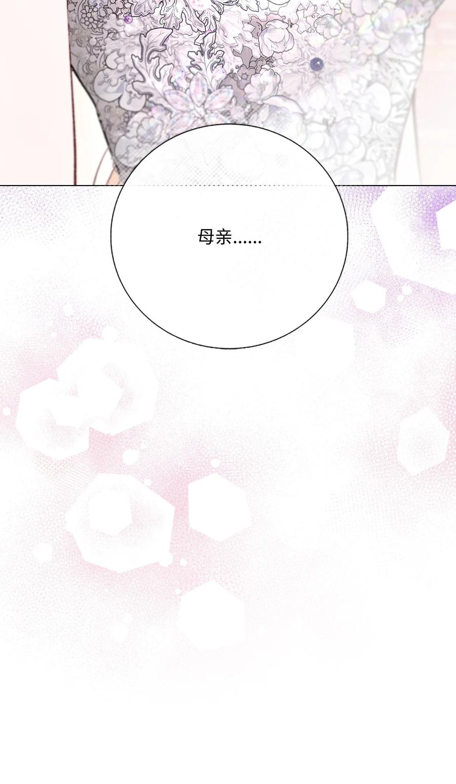 重生成为公爵家的丑女 - 130 婚礼前夕 - 第68张图