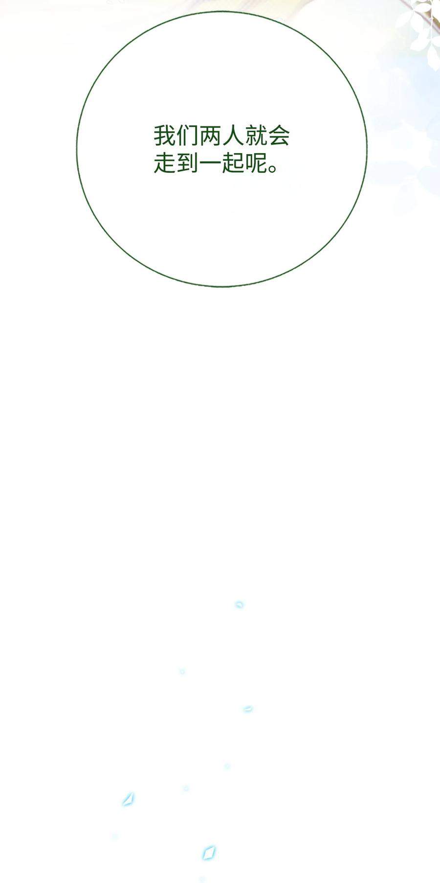 重生成为公爵家的丑女 - 131 真实的自我 - 第74张图