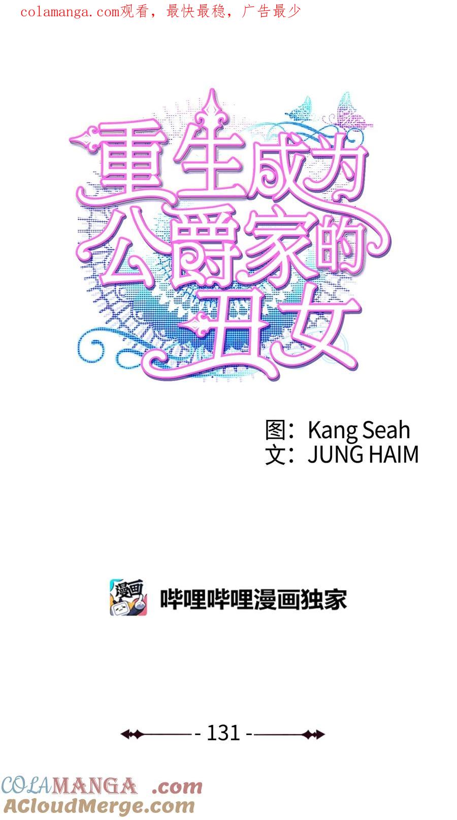 重生成为公爵家的丑女 - 131 真实的自我 - 第1张图