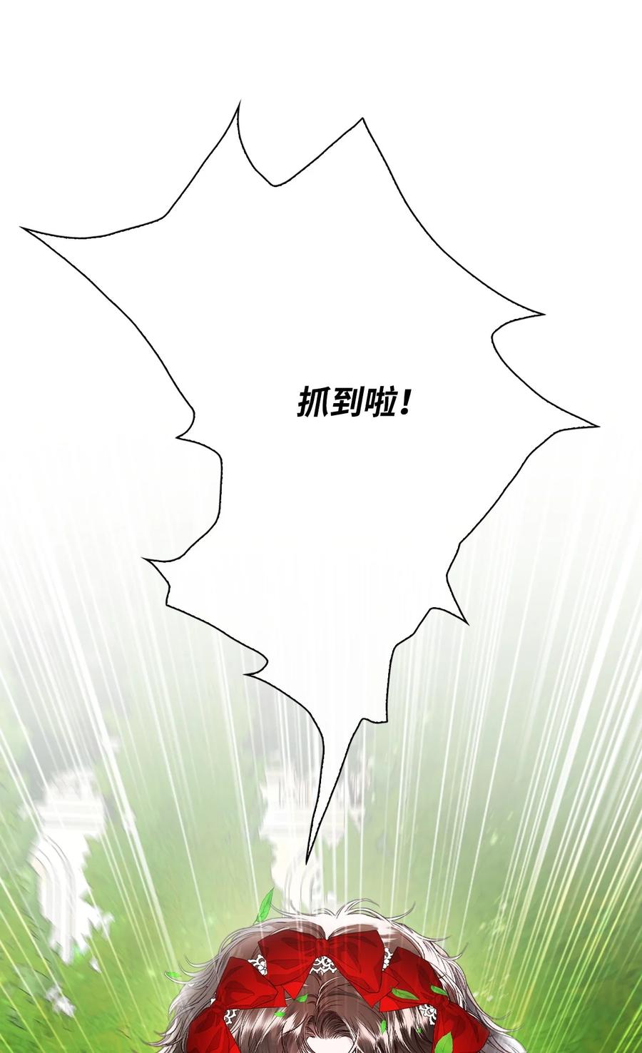 重生成为公爵家的丑女 - 131 真实的自我 - 第44张图