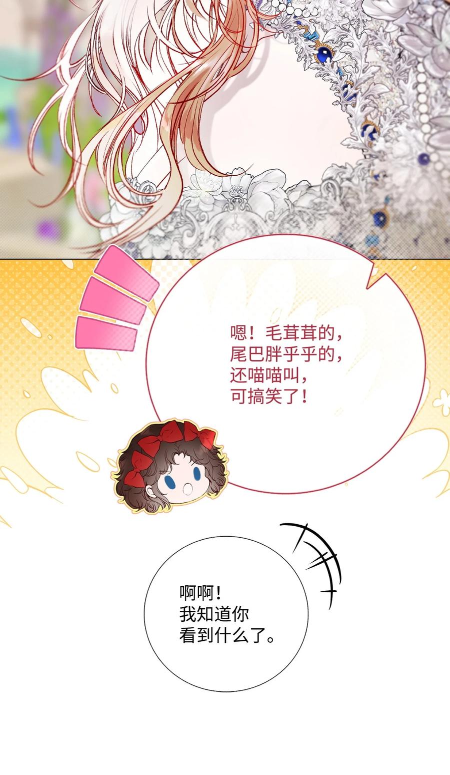 重生成为公爵家的丑女 - 131 真实的自我 - 第56张图