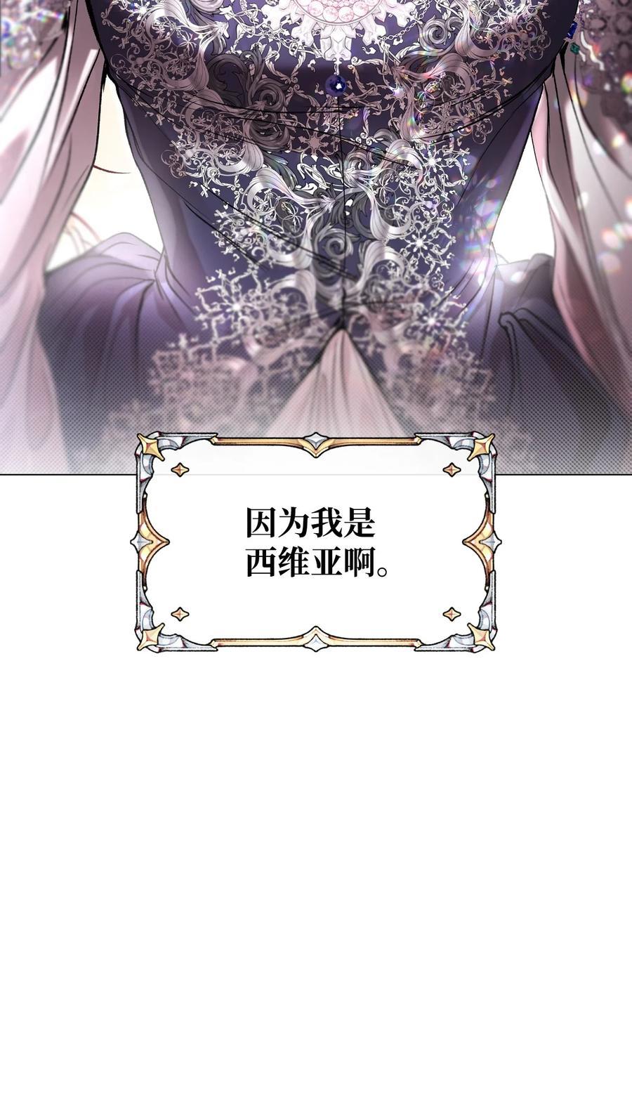 重生成为公爵家的丑女 - 131 真实的自我 - 第87张图