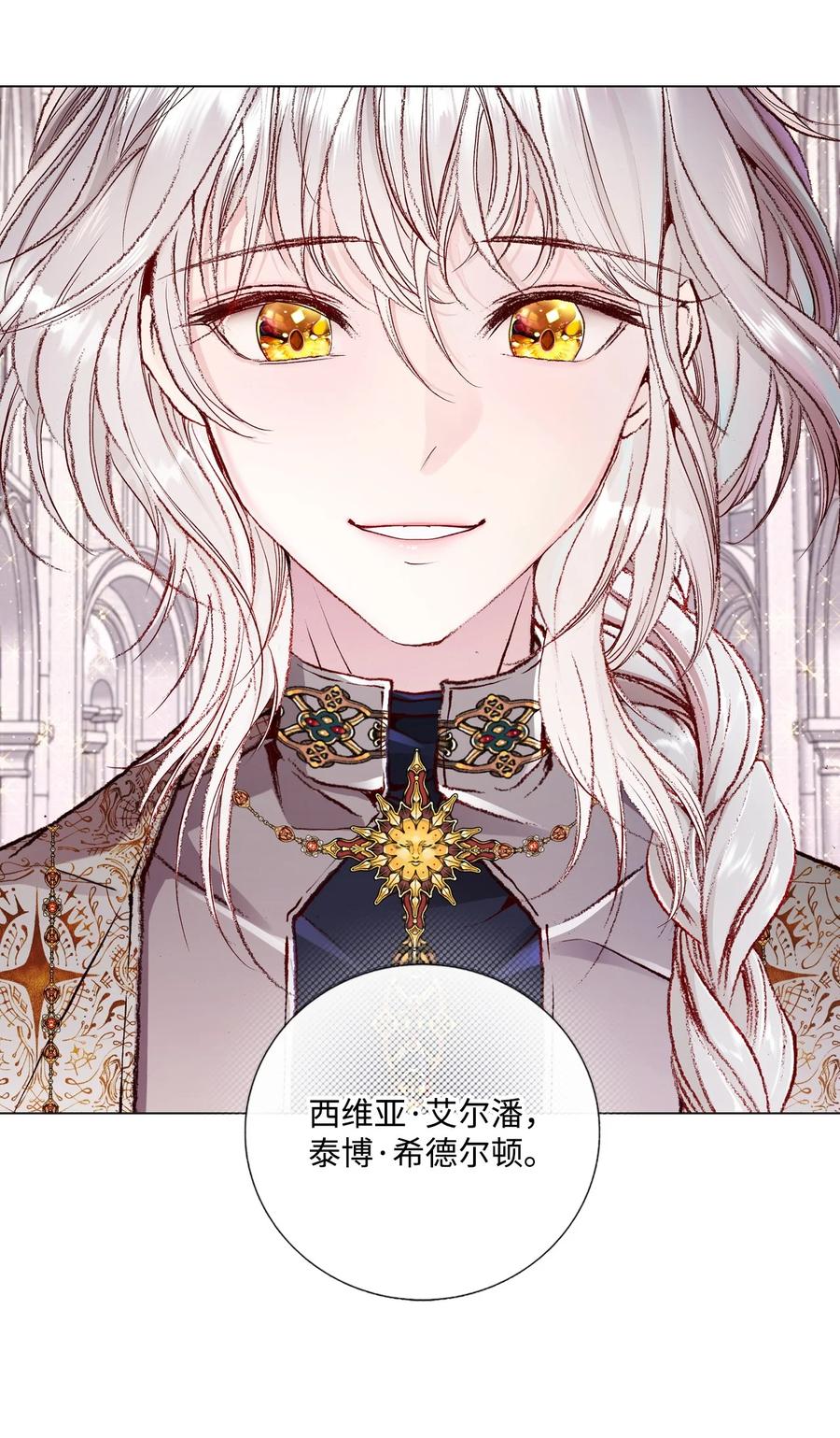 重生成为公爵家的丑女 - 131 真实的自我 - 第20张图