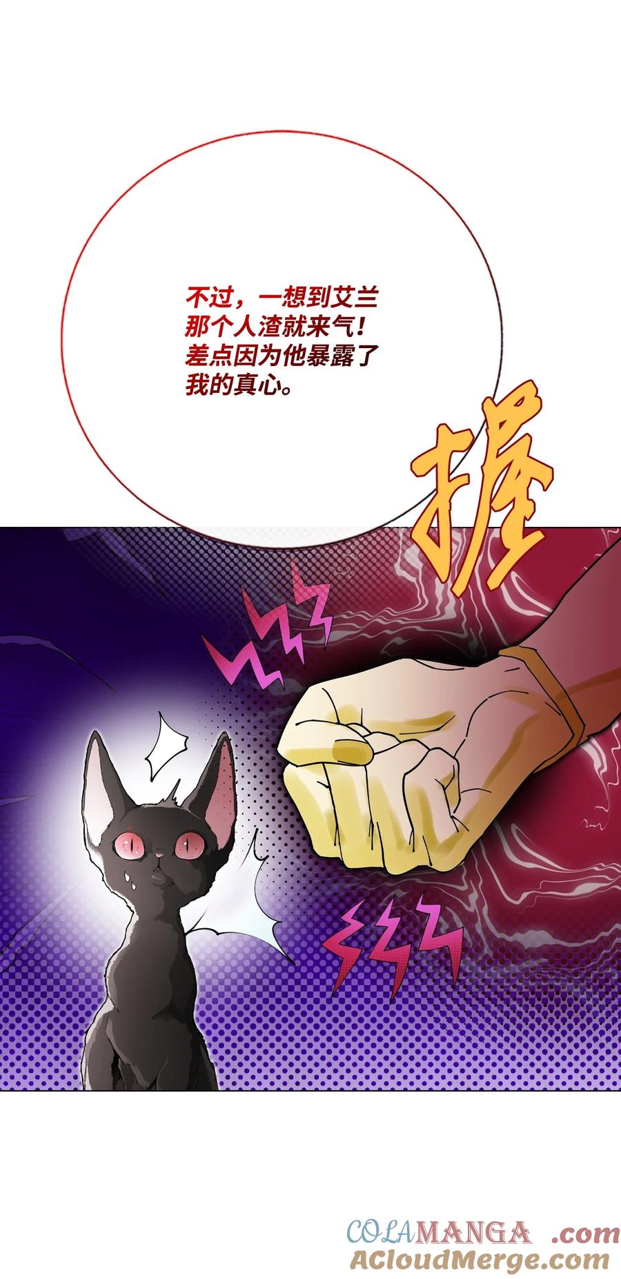 重生成为公爵家的丑女 - 131 真实的自我 - 第67张图