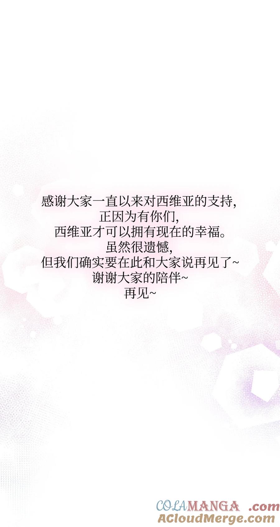 重生成为公爵家的丑女 - 131 真实的自我 - 第88张图