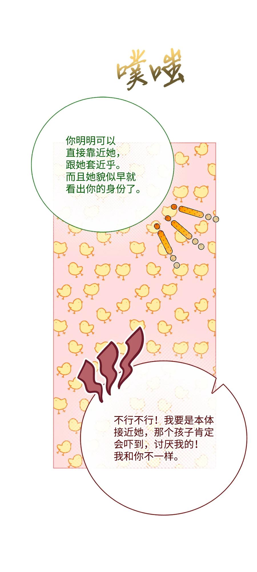 重生成为公爵家的丑女 - 131 真实的自我 - 第63张图