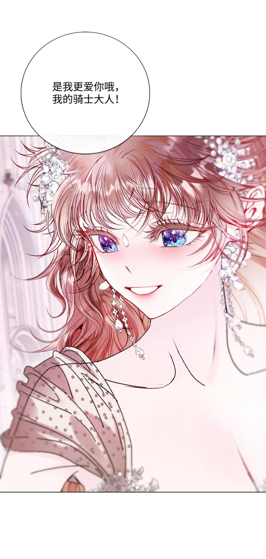 重生成为公爵家的丑女 - 131 真实的自我 - 第36张图