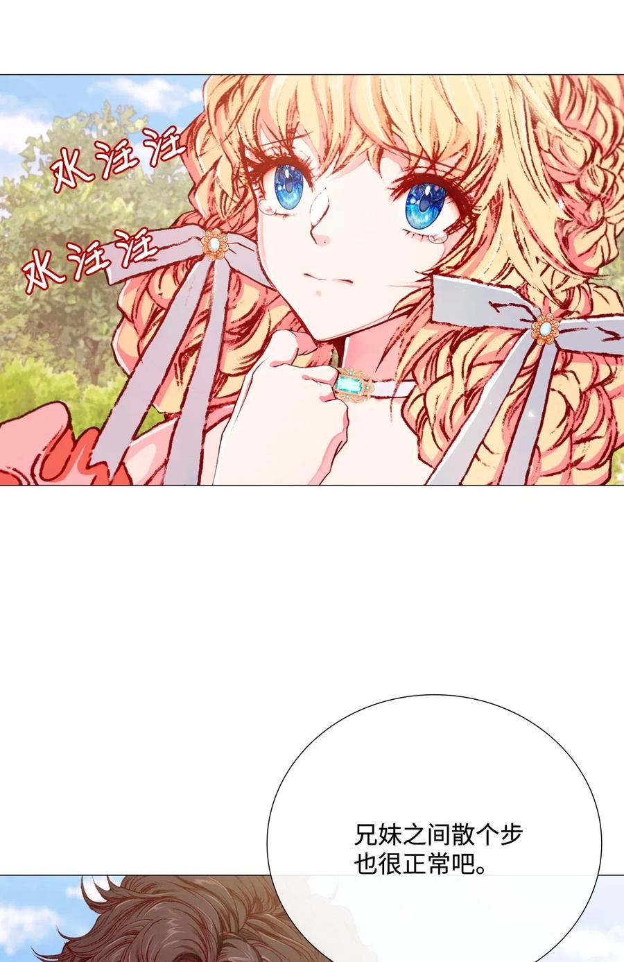 重生成为公爵家的丑女 - 12 散步 - 第18张图