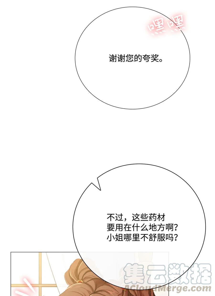 重生成为公爵家的丑女 - 12 散步 - 第61张图