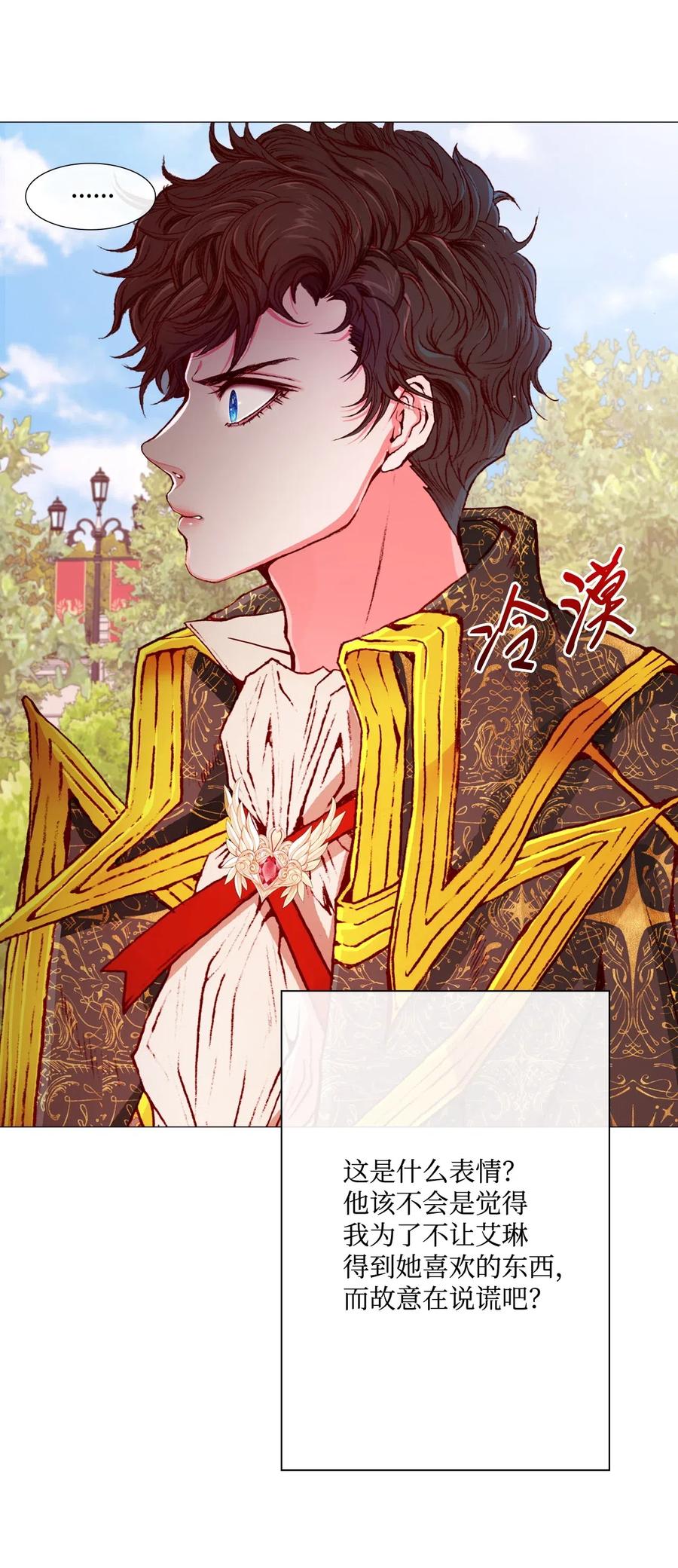 重生成为公爵家的丑女 - 12 散步 - 第34张图