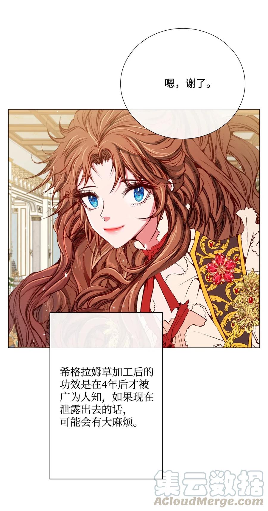 重生成为公爵家的丑女 - 12 散步 - 第65张图