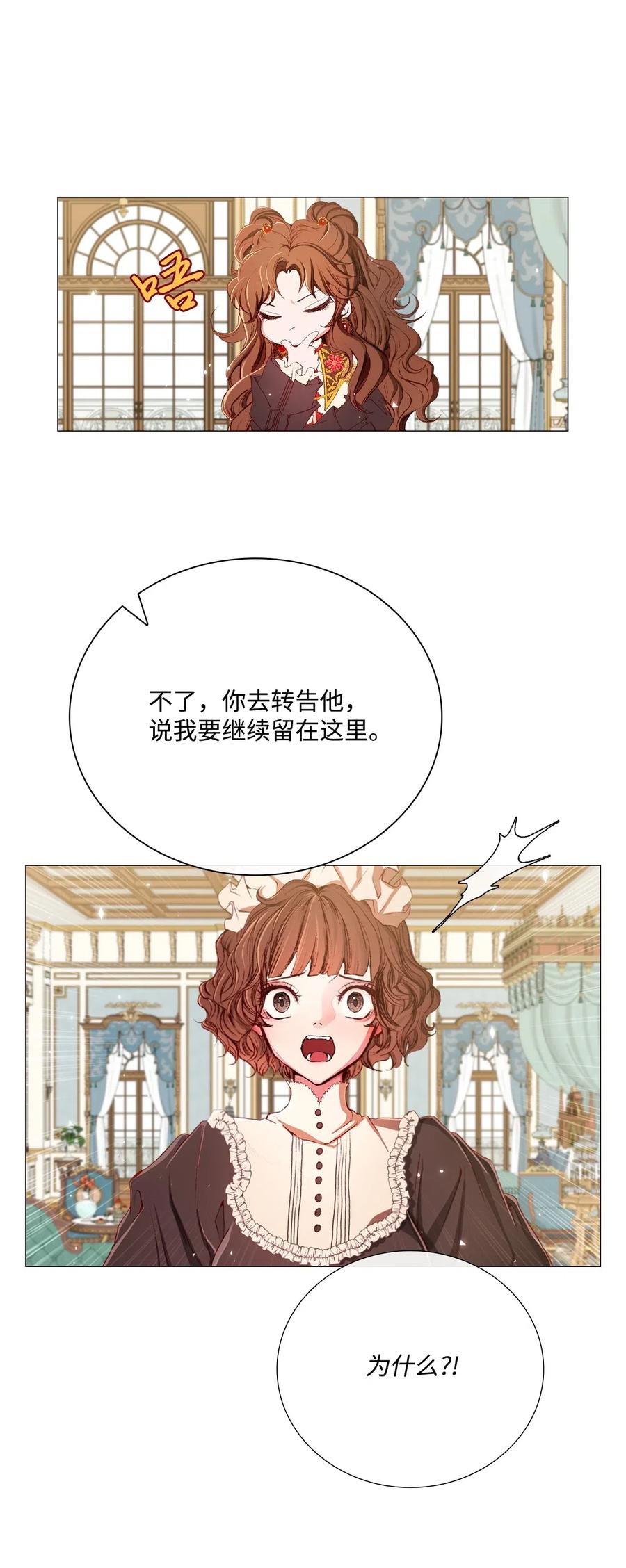 重生成为公爵家的丑女 - 12 散步 - 第48张图