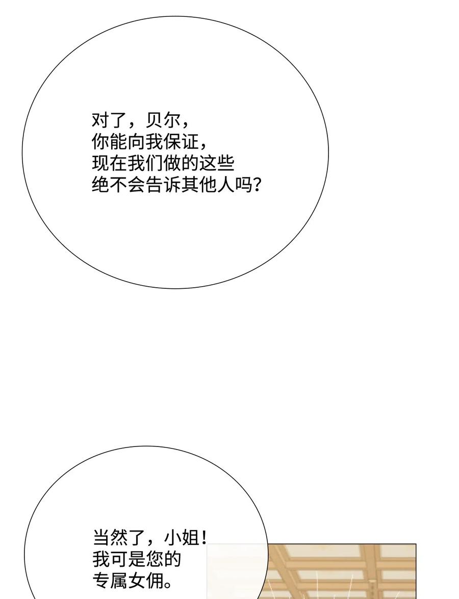 重生成为公爵家的丑女 - 12 散步 - 第63张图