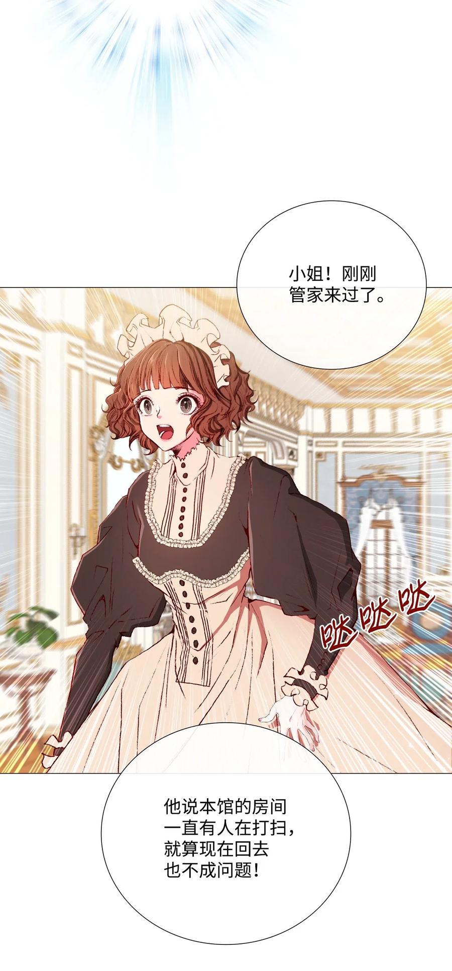 重生成为公爵家的丑女 - 12 散步 - 第46张图