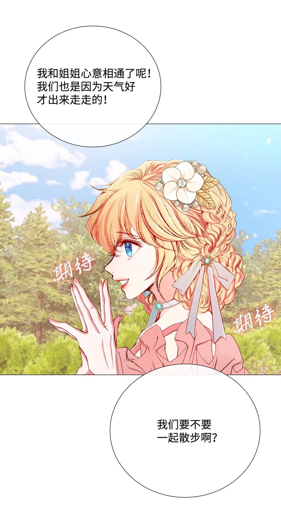 重生成为公爵家的丑女 - 12 散步 - 第11张图