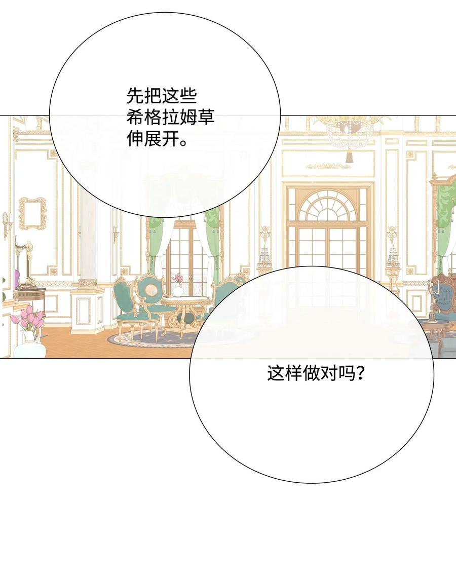 重生成为公爵家的丑女 - 12 散步 - 第59张图