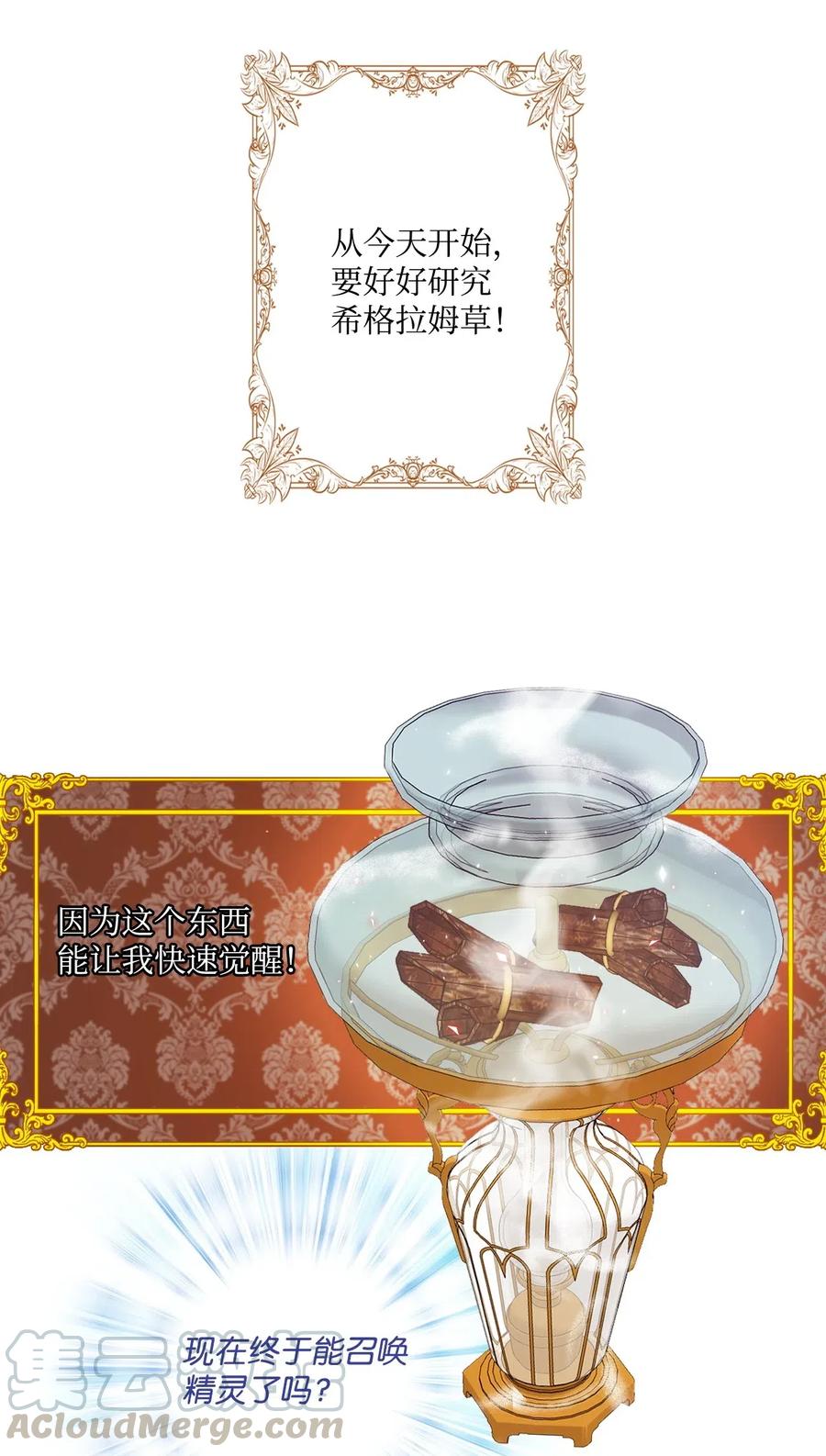 重生成为公爵家的丑女 - 12 散步 - 第45张图