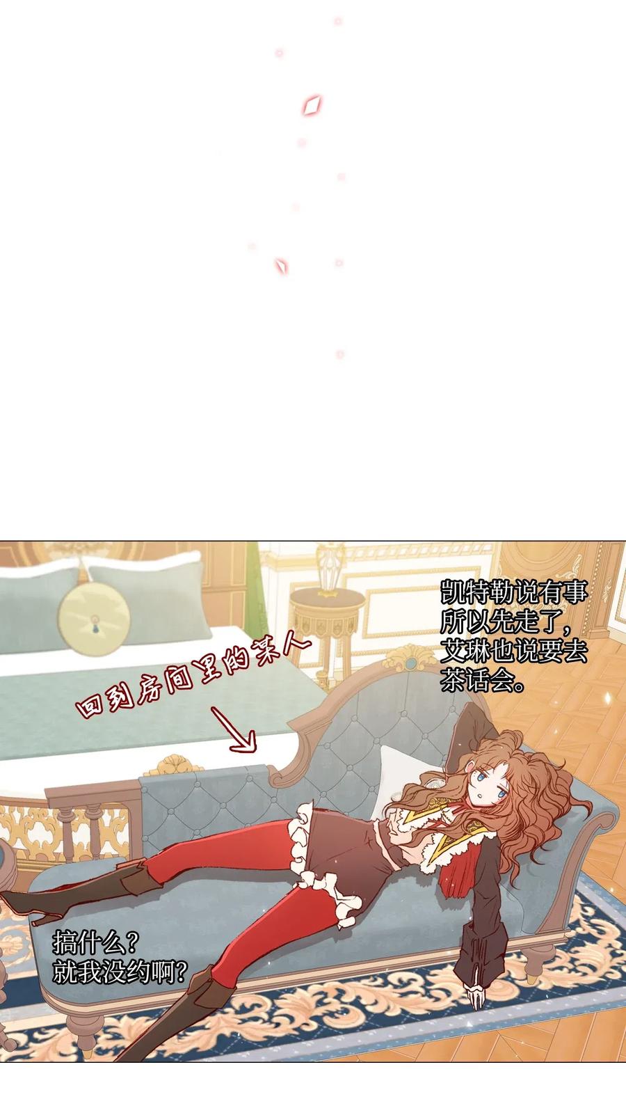 重生成为公爵家的丑女 - 12 散步 - 第43张图