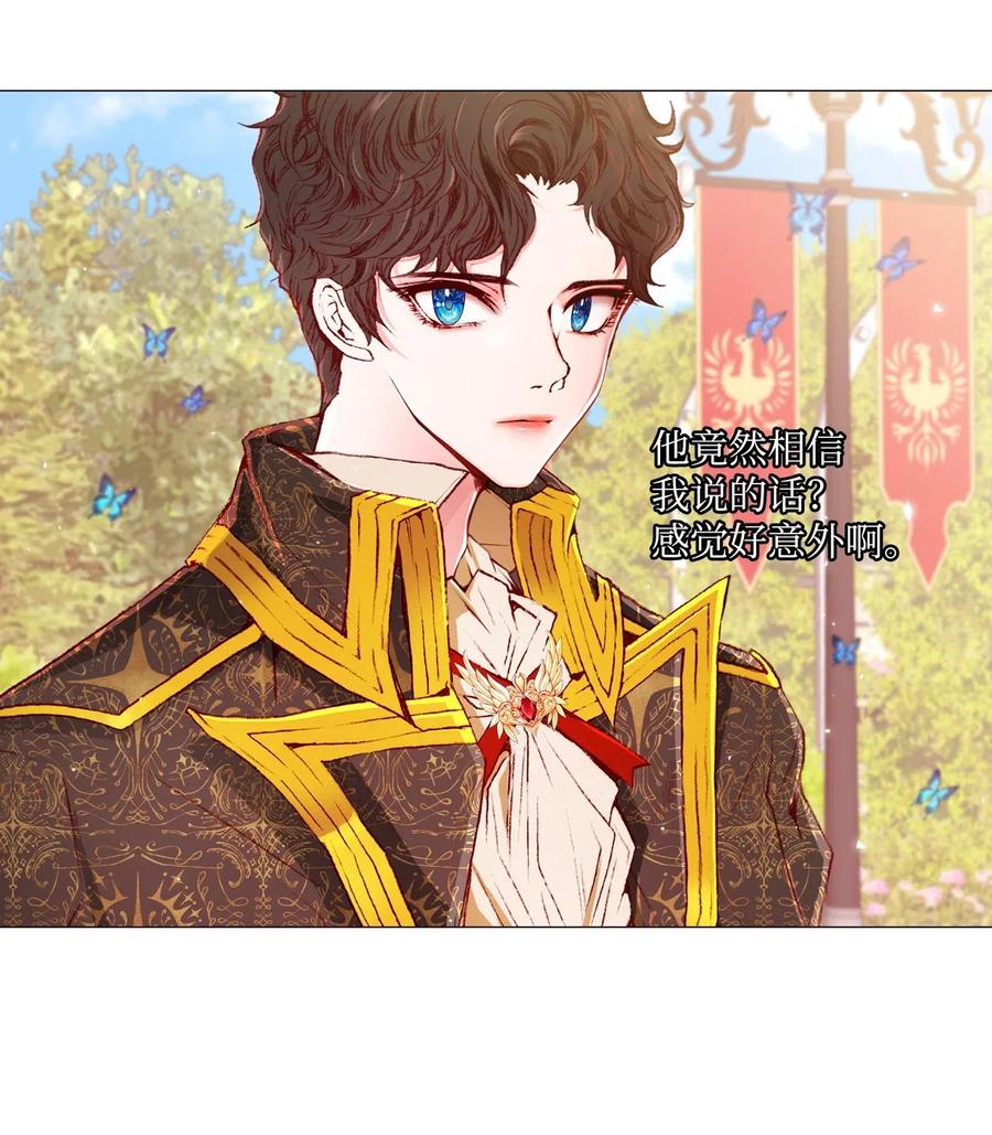 重生成为公爵家的丑女 - 12 散步 - 第38张图