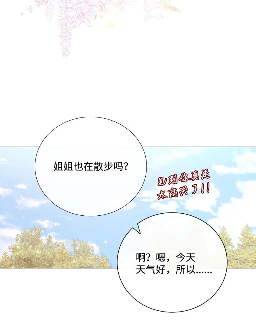 重生成为公爵家的丑女 - 12 散步 - 第10张图