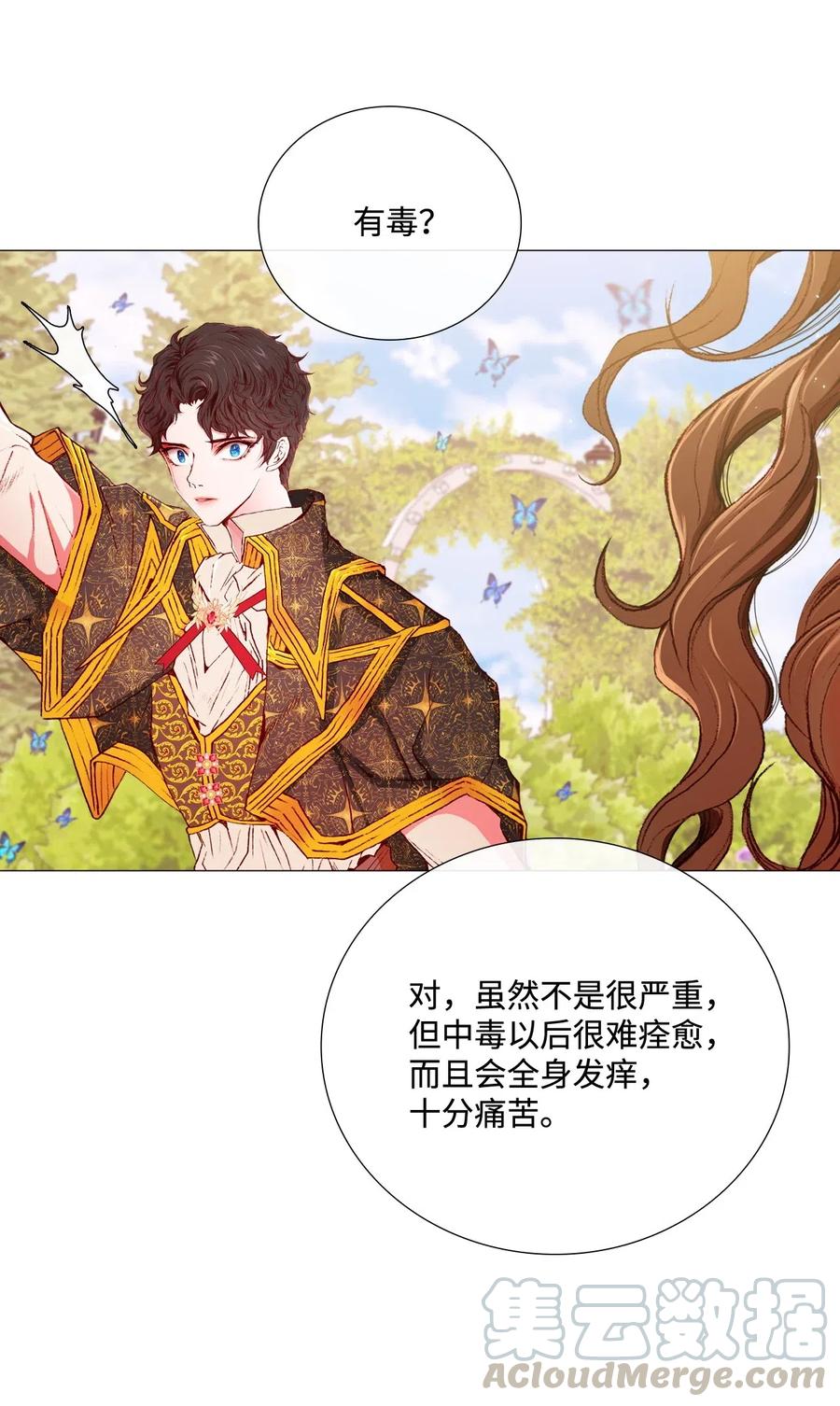 重生成为公爵家的丑女 - 12 散步 - 第33张图