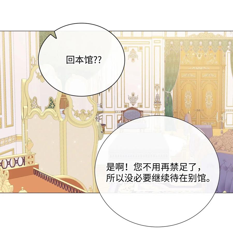 重生成为公爵家的丑女 - 12 散步 - 第47张图