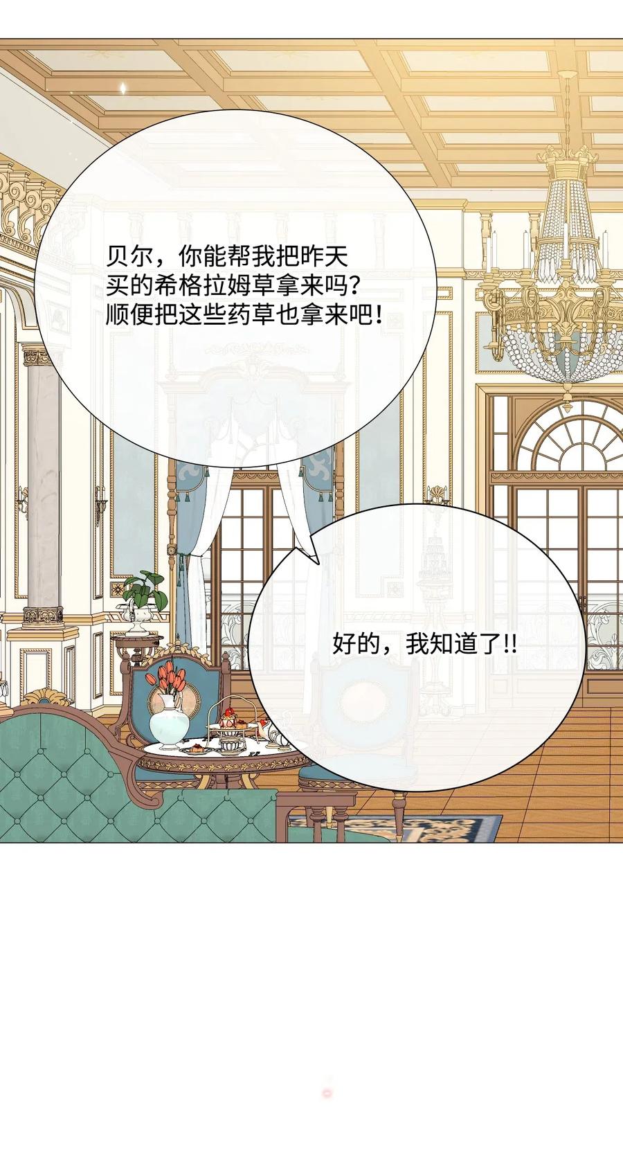 重生成为公爵家的丑女 - 12 散步 - 第52张图