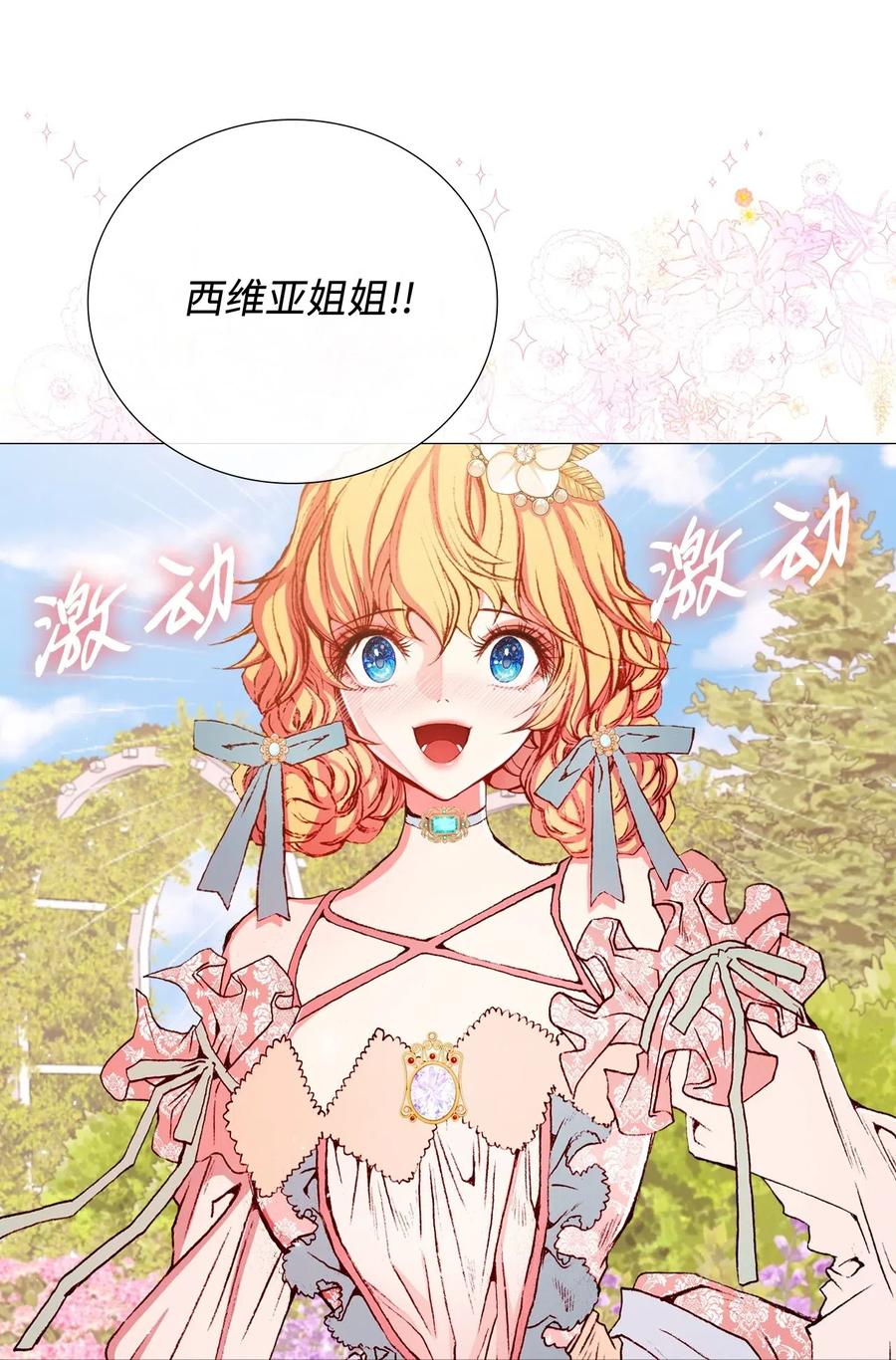 重生成为公爵家的丑女 - 12 散步 - 第8张图