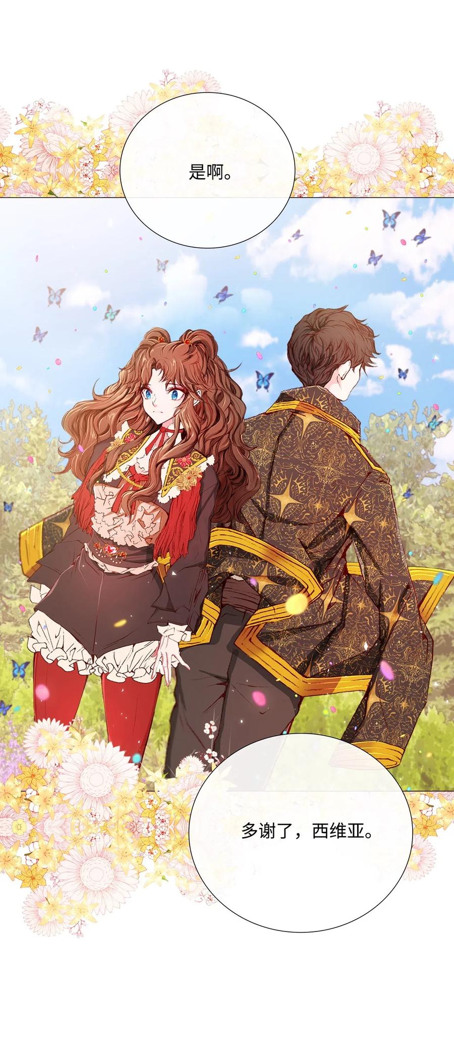 重生成为公爵家的丑女 - 12 散步 - 第40张图