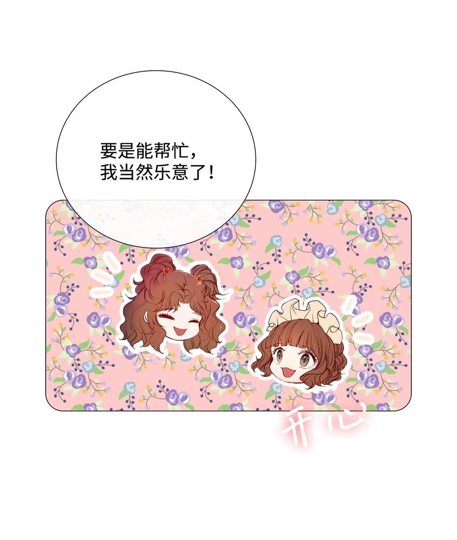 重生成为公爵家的丑女 - 12 散步 - 第58张图