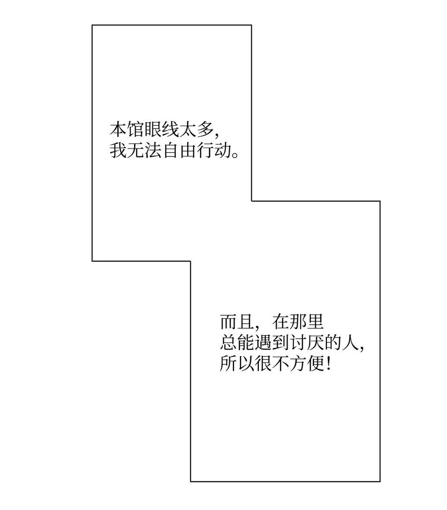 重生成为公爵家的丑女 - 12 散步 - 第51张图