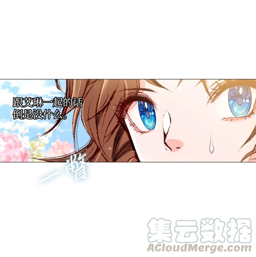 重生成为公爵家的丑女 - 12 散步 - 第13张图