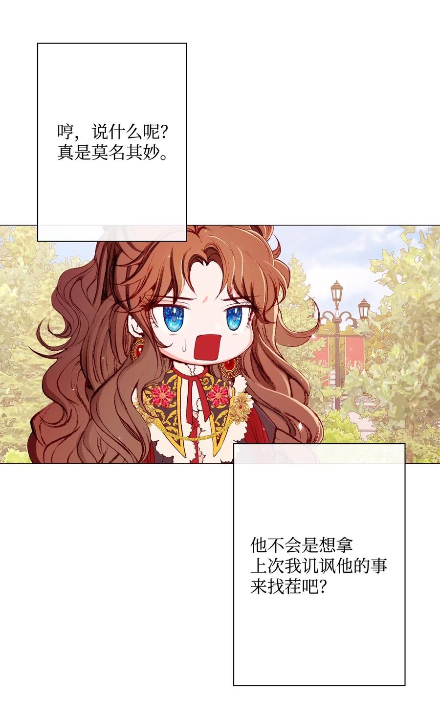 重生成为公爵家的丑女 - 12 散步 - 第20张图