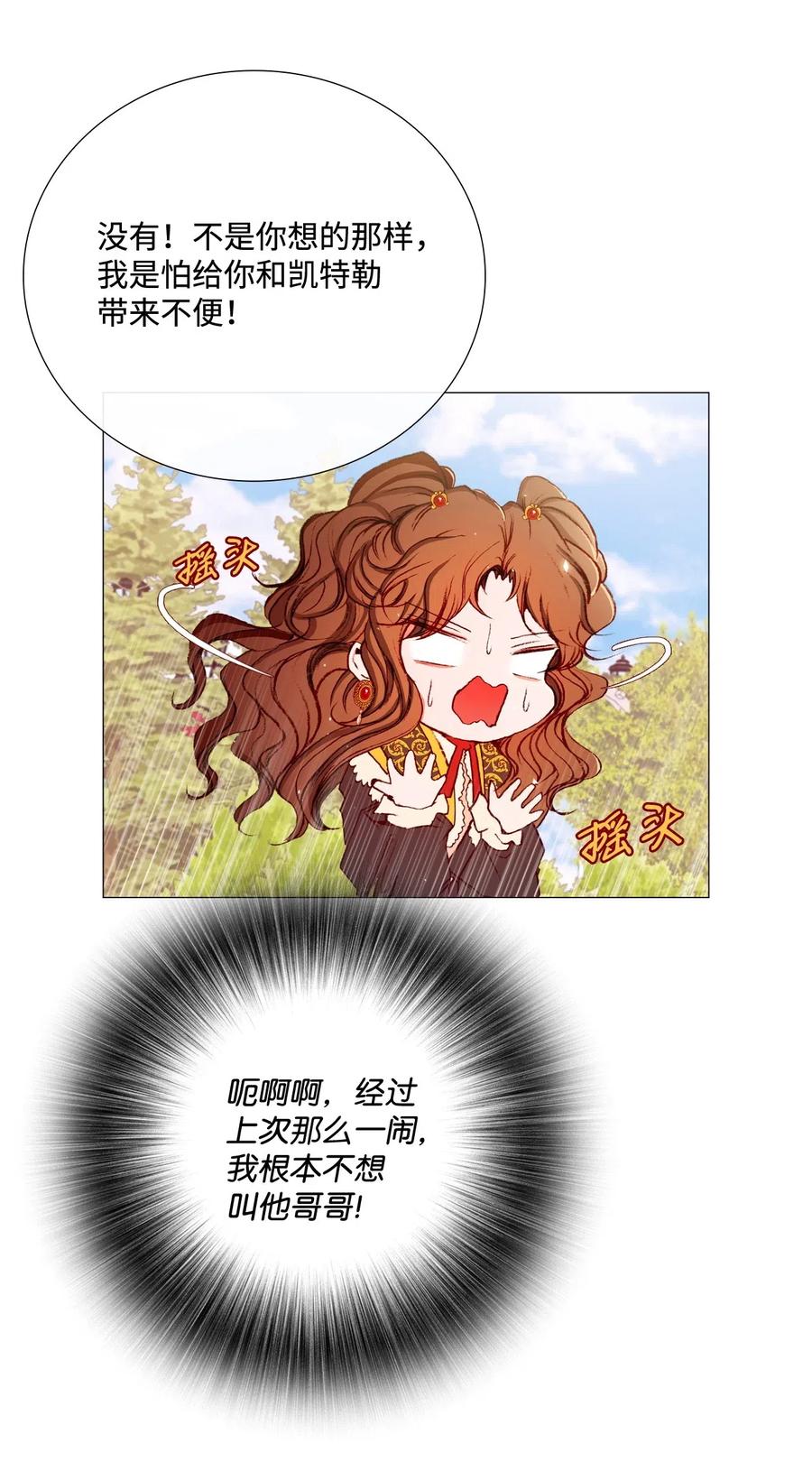 重生成为公爵家的丑女 - 12 散步 - 第16张图