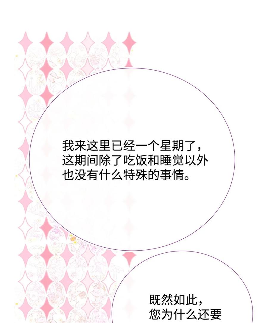 重生成为公爵家的丑女 - 13 拒绝请求 - 第19张图