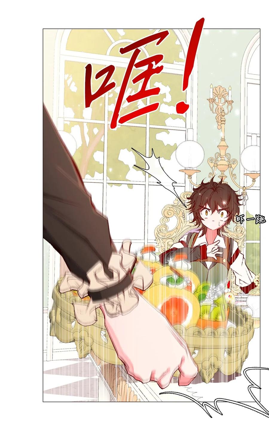 重生成为公爵家的丑女 - 13 拒绝请求 - 第10张图