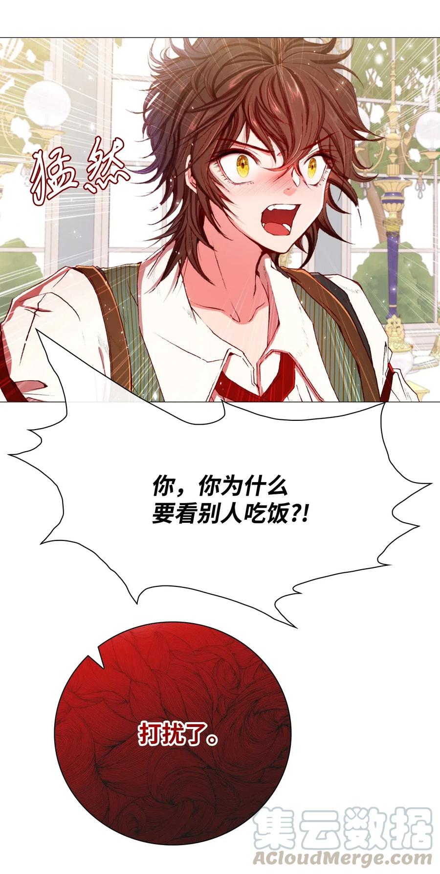 重生成为公爵家的丑女 - 13 拒绝请求 - 第9张图