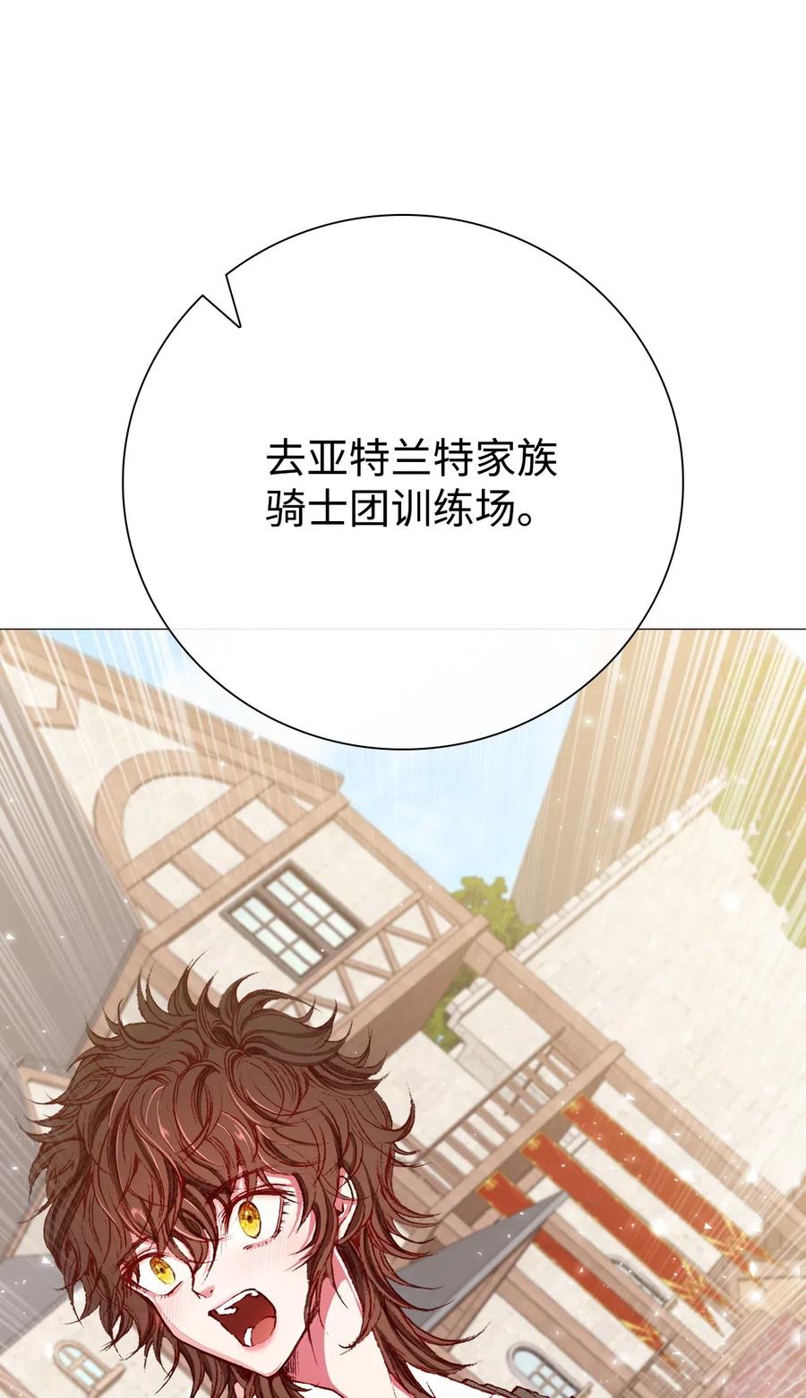 重生成为公爵家的丑女 - 13 拒绝请求 - 第40张图