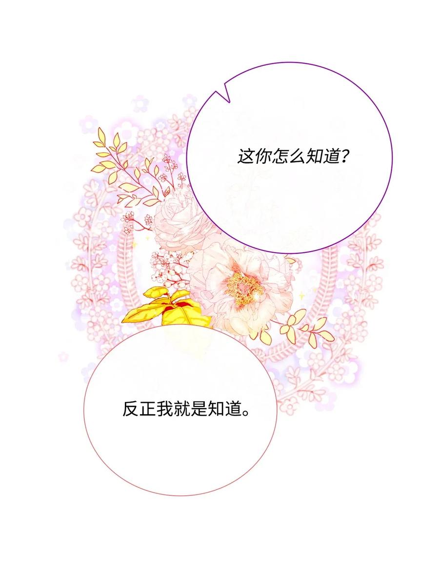 重生成为公爵家的丑女 - 13 拒绝请求 - 第27张图