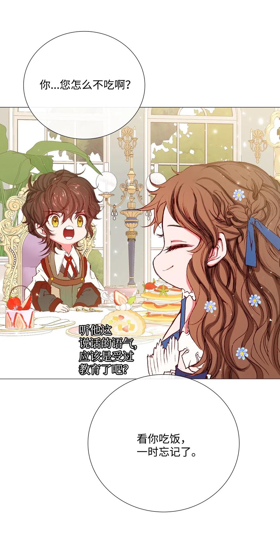 重生成为公爵家的丑女 - 13 拒绝请求 - 第8张图