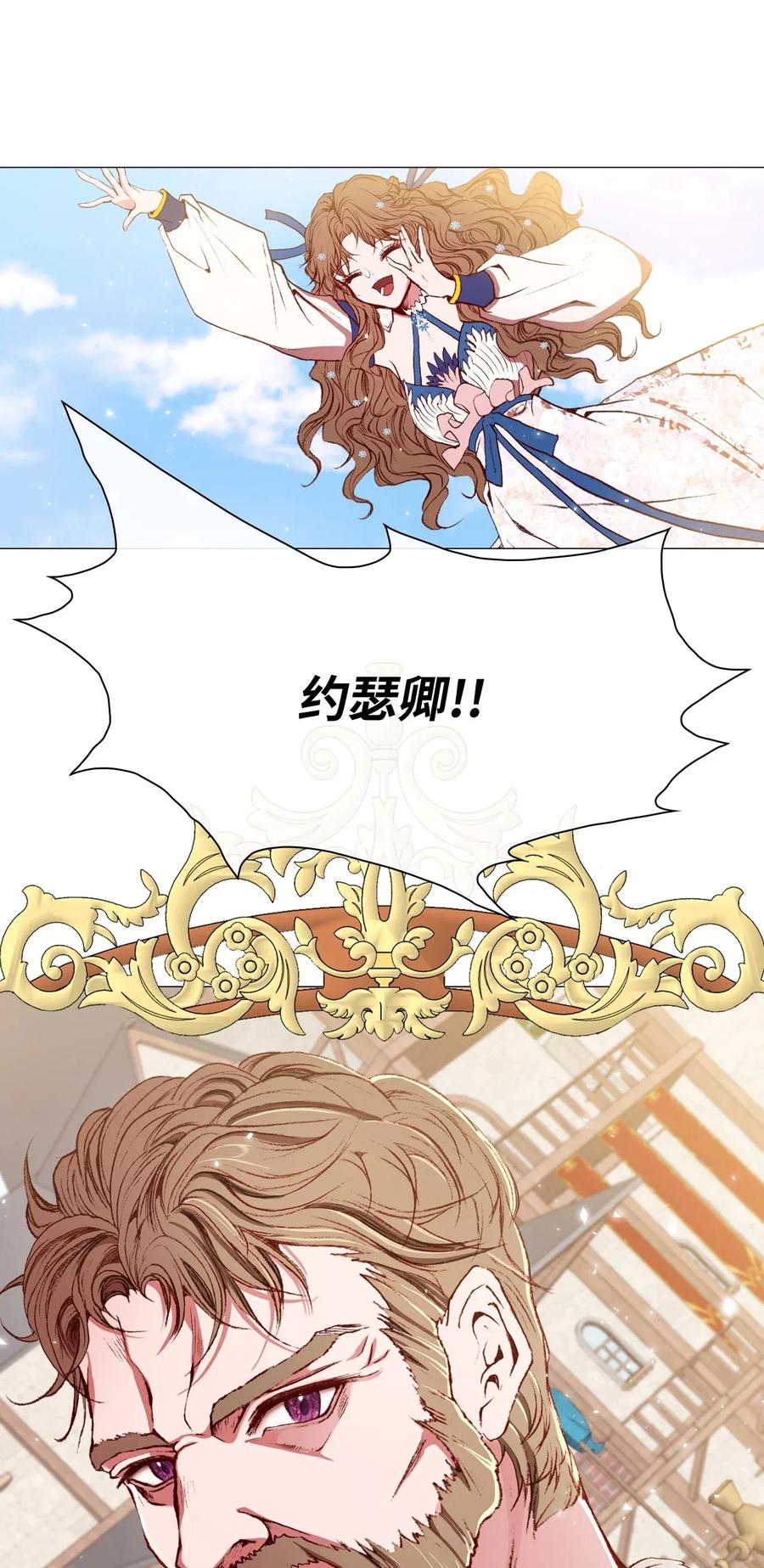 重生成为公爵家的丑女 - 13 拒绝请求 - 第44张图