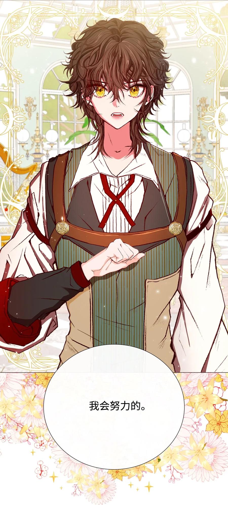 重生成为公爵家的丑女 - 13 拒绝请求 - 第38张图