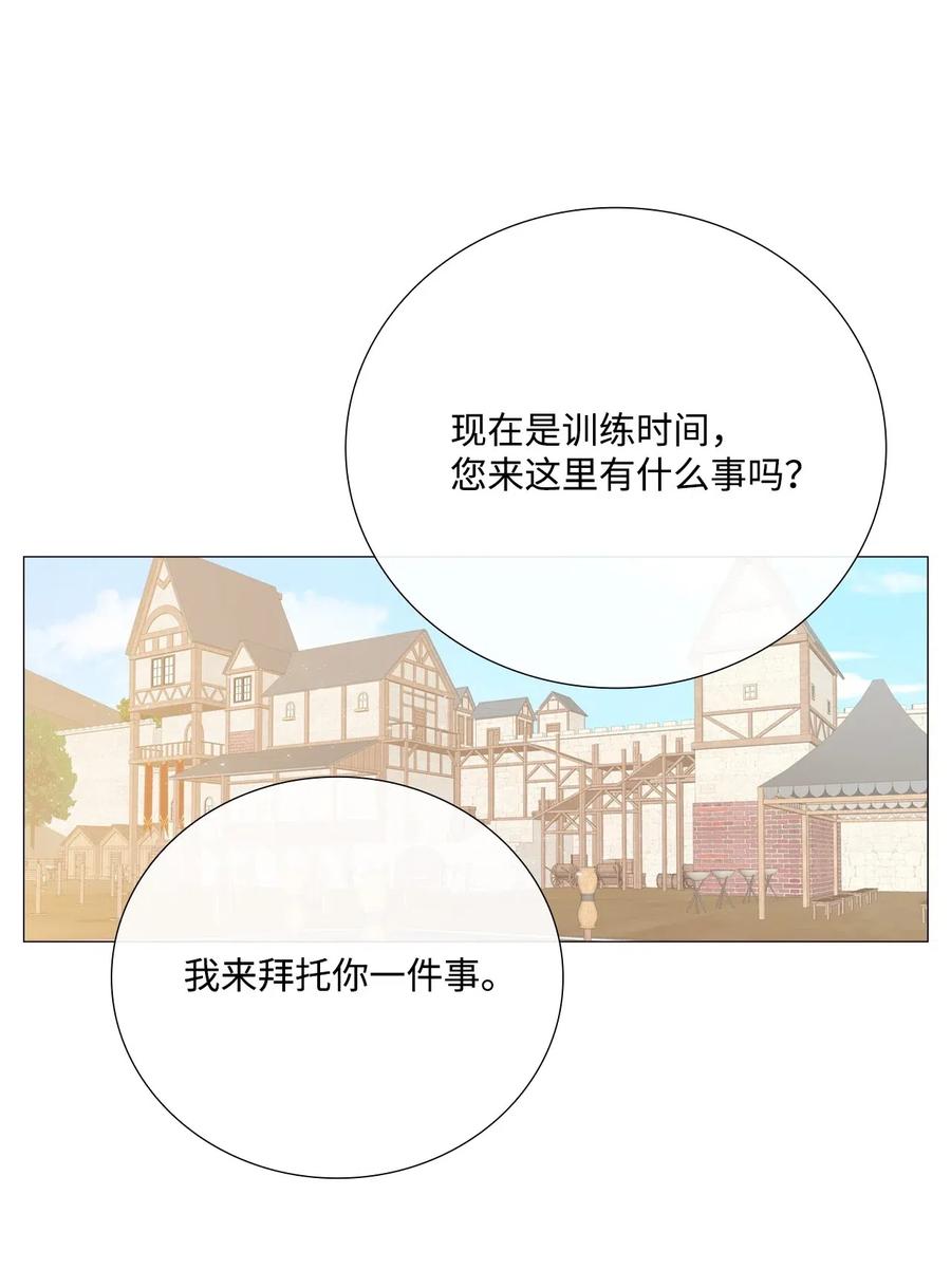 重生成为公爵家的丑女 - 13 拒绝请求 - 第55张图