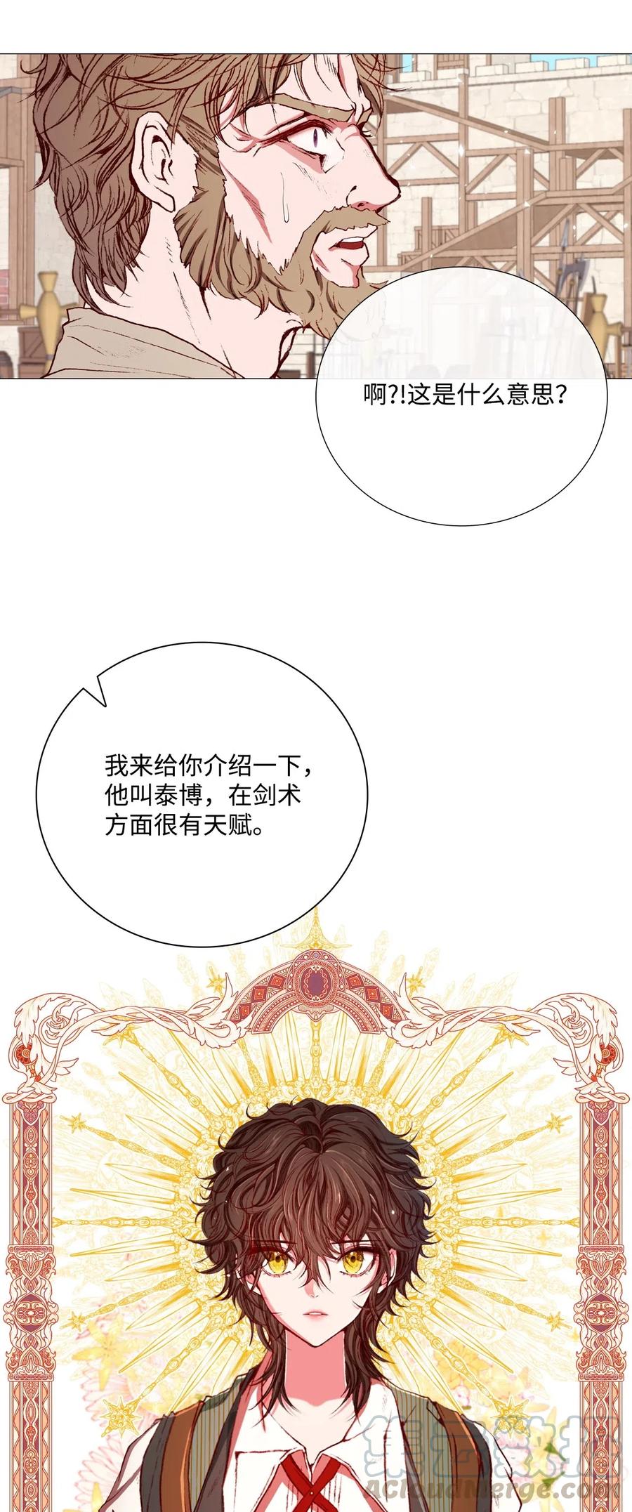 重生成为公爵家的丑女 - 13 拒绝请求 - 第57张图