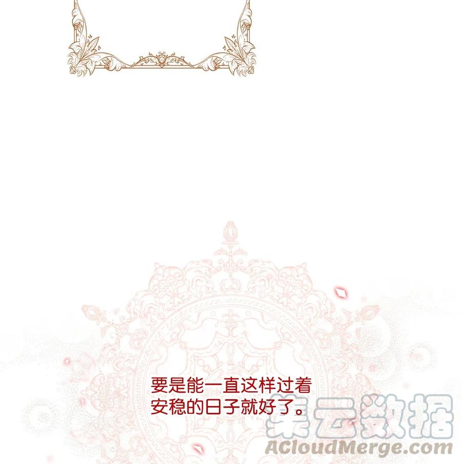 重生成为公爵家的丑女 - 13 拒绝请求 - 第17张图