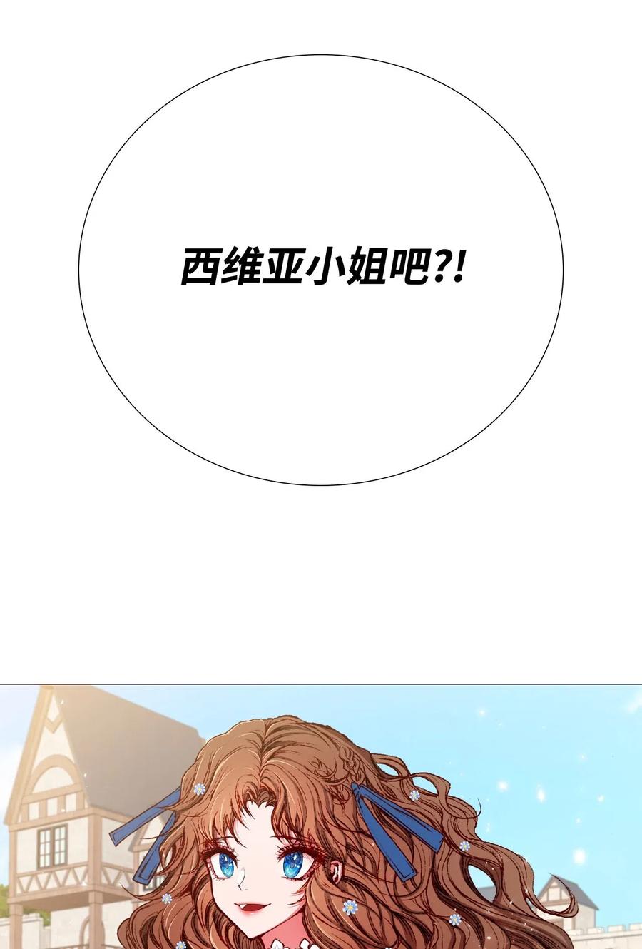 重生成为公爵家的丑女 - 13 拒绝请求 - 第50张图