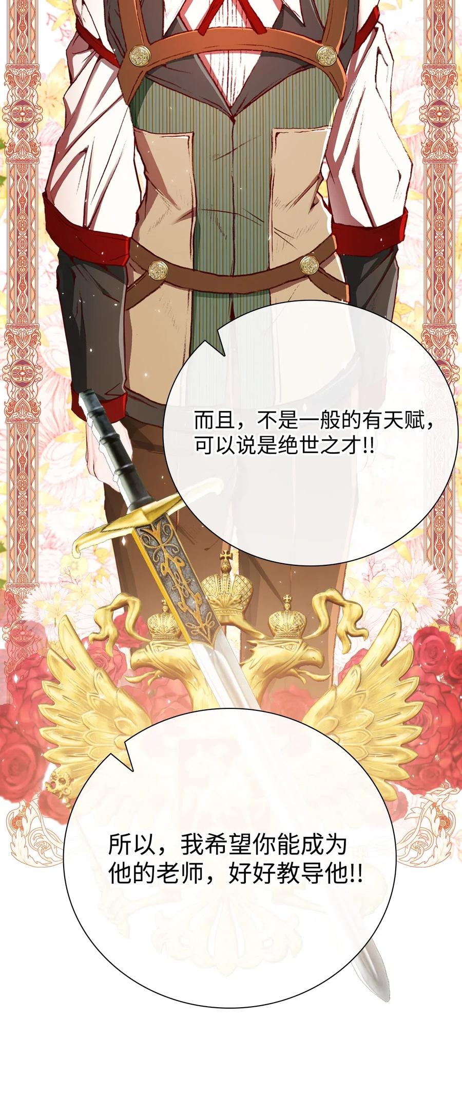 重生成为公爵家的丑女 - 13 拒绝请求 - 第58张图