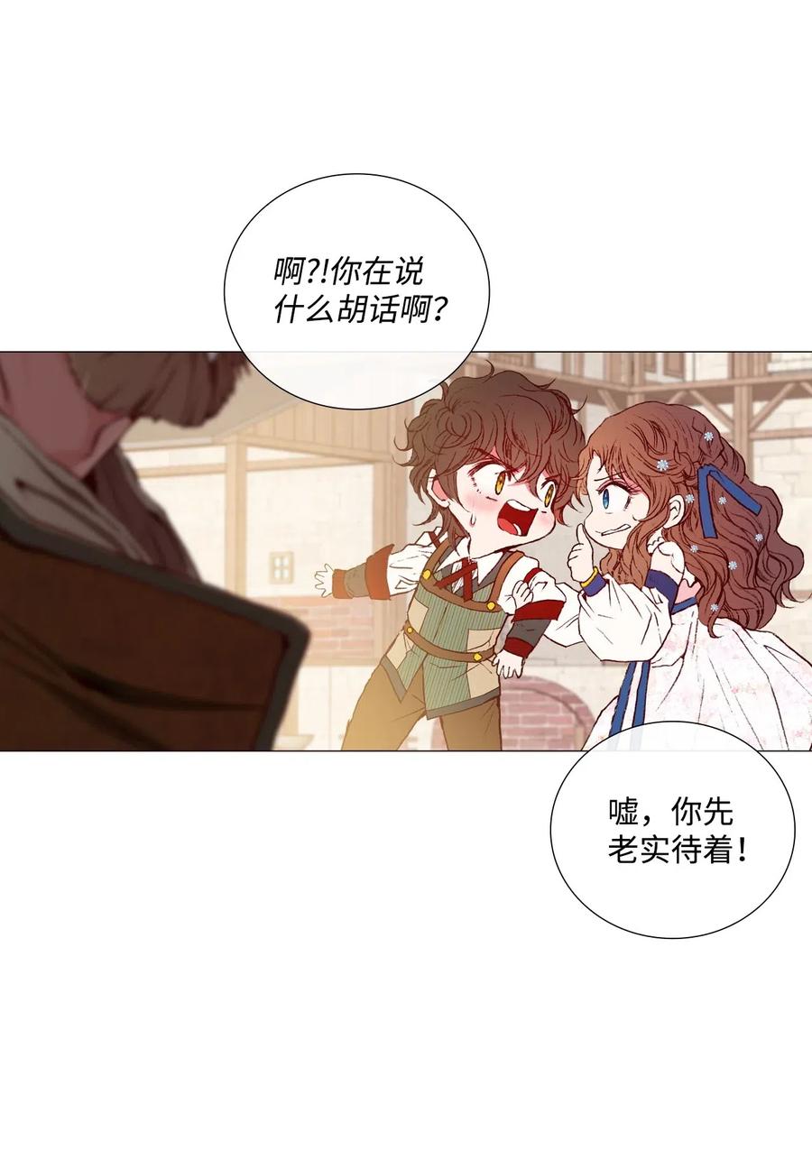 重生成为公爵家的丑女 - 13 拒绝请求 - 第59张图